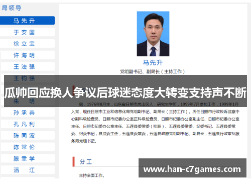 瓜帅回应换人争议后球迷态度大转变支持声不断 瓜帅回应换人争议后球迷态度大转变支持声不断