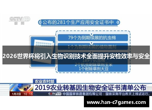 2026世界杯将引入生物识别技术全面提升安检效率与安全