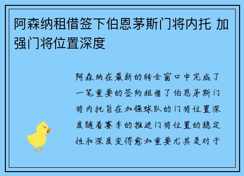 阿森纳租借签下伯恩茅斯门将内托 加强门将位置深度 阿森纳租借签下伯恩茅斯门将内托 加强门将位置深度