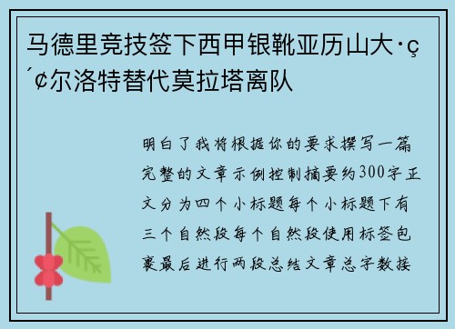 马德里竞技签下西甲银靴亚历山大·索尔洛特替代莫拉塔离队 马德里竞技签下西甲银靴亚历山大·索尔洛特替代莫拉塔离队